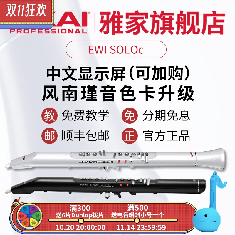 akai雅家电吹管EWISOLOc