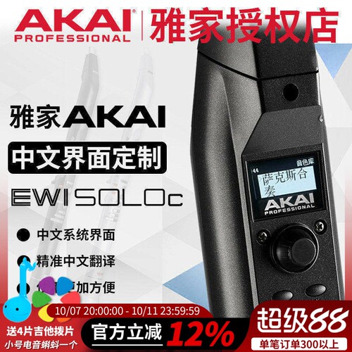 雅家/雅佳 AKAI SOLOc SOLO 电吹管中文界面中文显示汉化功能改装