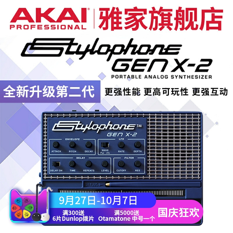 StylophoneGENX-2口袋合成器