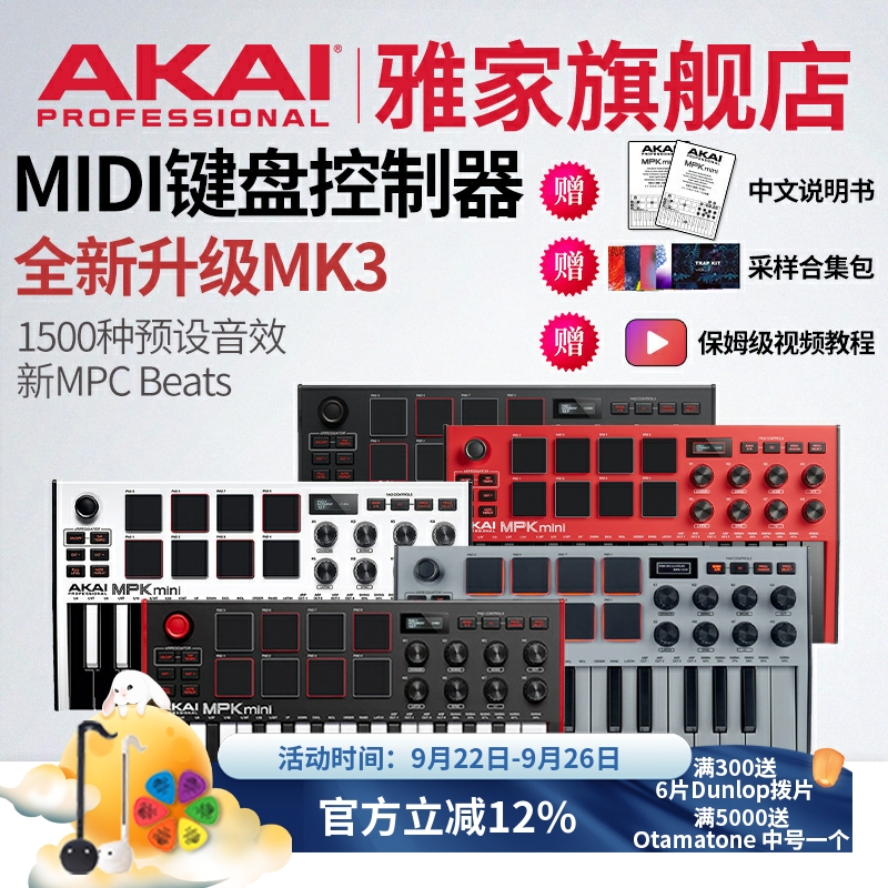 雅家mpkmk3midi键盘音乐控制器