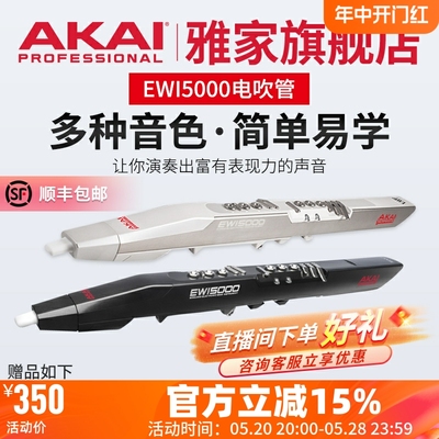 AKAI雅家5000电吹管旗舰店电萨克斯初学管乐中老年乐器笛子葫芦丝