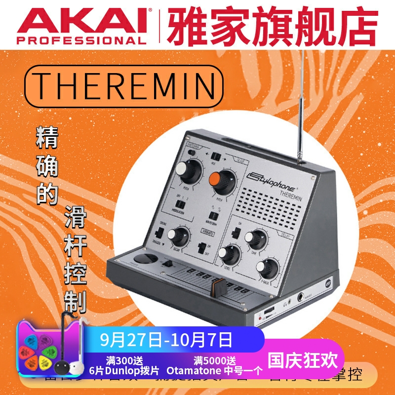 Stylophone特雷门琴电子合成器