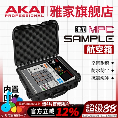 AKAI雅家 MPC SAMPLE 硬壳收纳包收纳便携防护硬壳手提包