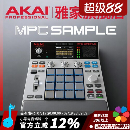 AKAI雅家 MPC SAMPLE 便携打击垫音序器采样效果处理器音乐工作站
