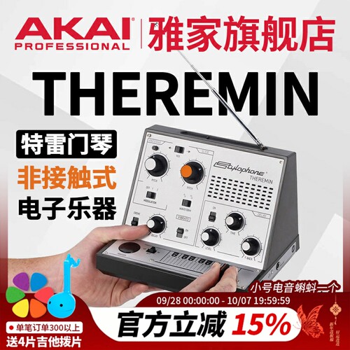 Stylophone特雷门琴电子合成器