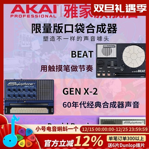 stylophone袖珍合成器内置扬声器