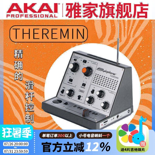 Stylophone特雷门琴电子合成器