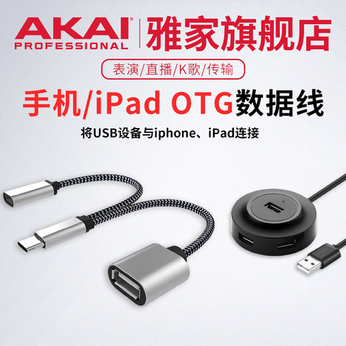 AKAI雅家usb苹果OTG数据线华为typeC双头声卡转接头加长充电线