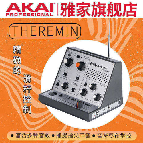 Stylophone特雷门琴电子合成器