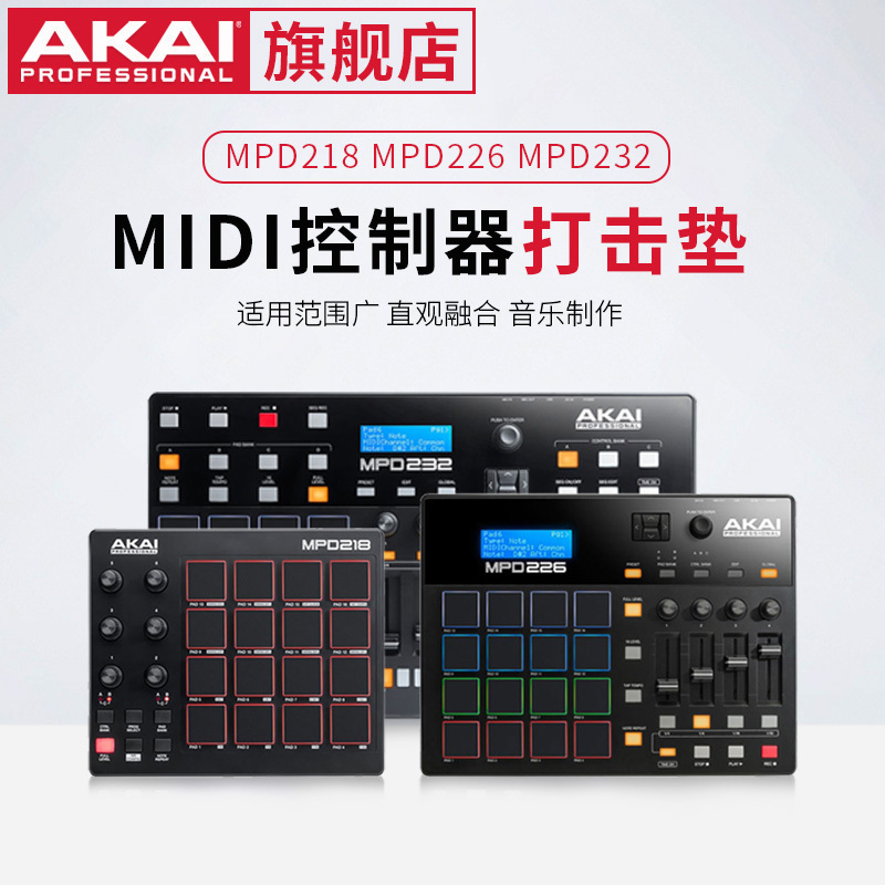 雅家MPD218midi键盘打击垫