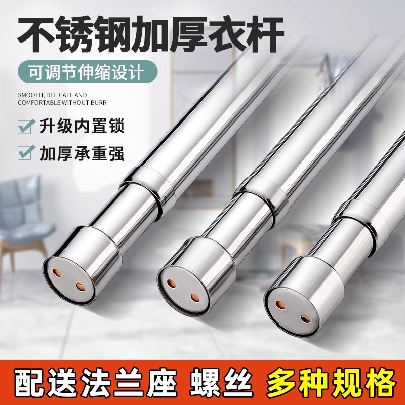 【新品限时钜惠】不锈钢伸缩衣杆