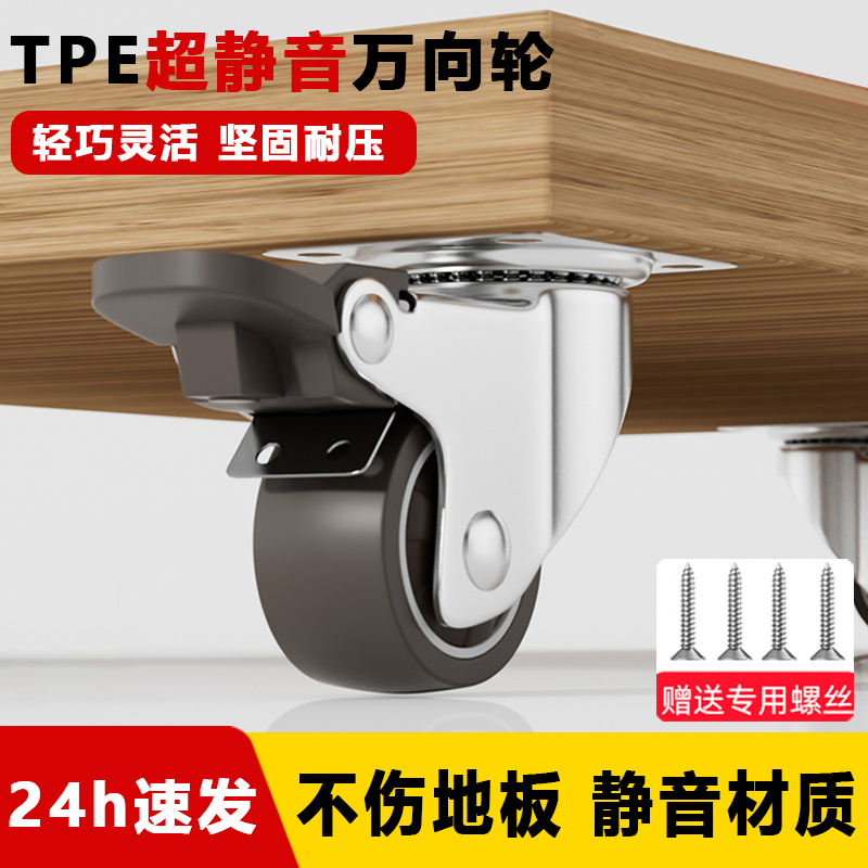 TPE静音万向轮榻榻米抽屉滑轮柜子滚轮家具轮万向脚轮小推车轮子