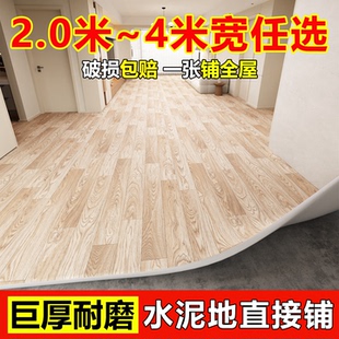地板革加厚耐磨防水防滑3米无甲醛地面pvc塑胶水泥地直接铺地板贴