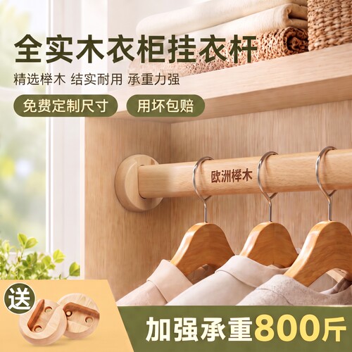 【店铺上新】升级新款实木挂衣杆