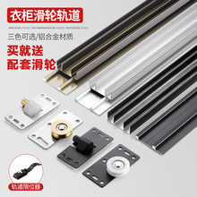 衣柜上下轨道推拉门滑道橱柜趟门轮导轨移门滑轨木门路轨静音配件