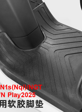 专用于小牛N1s/Nqi电动车脚垫NT/N PLAY防滑防水踏板脚垫改装配件