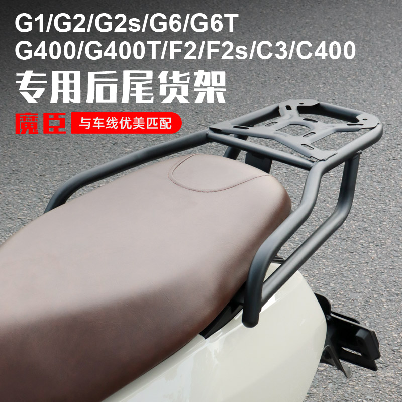 小牛G2s/C400/G400T后尾架后货架