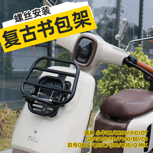 极核MO1九号Q80C/Q85C书包架改装