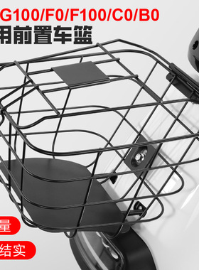 小牛G100/G0车篮F0/F100/B0/C0电动车前置车筐收纳车篓改装配件