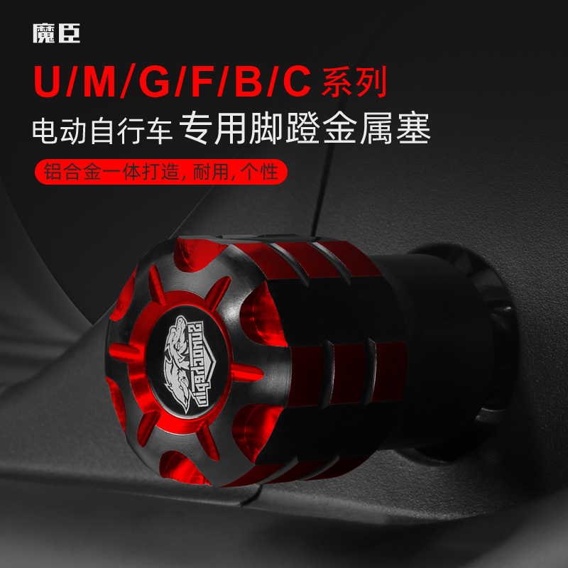 魔臣小牛U2/F400t/MqiL脚蹬塞堵头U1e/F200电动车中轴堵改装配件