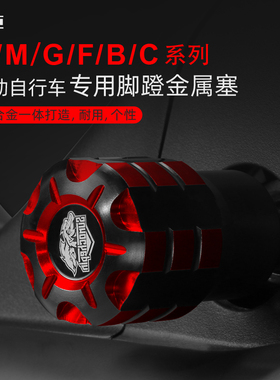 魔臣小牛U2/F400t/MqiL脚蹬塞堵头U1e/F200电动车中轴堵改装配件