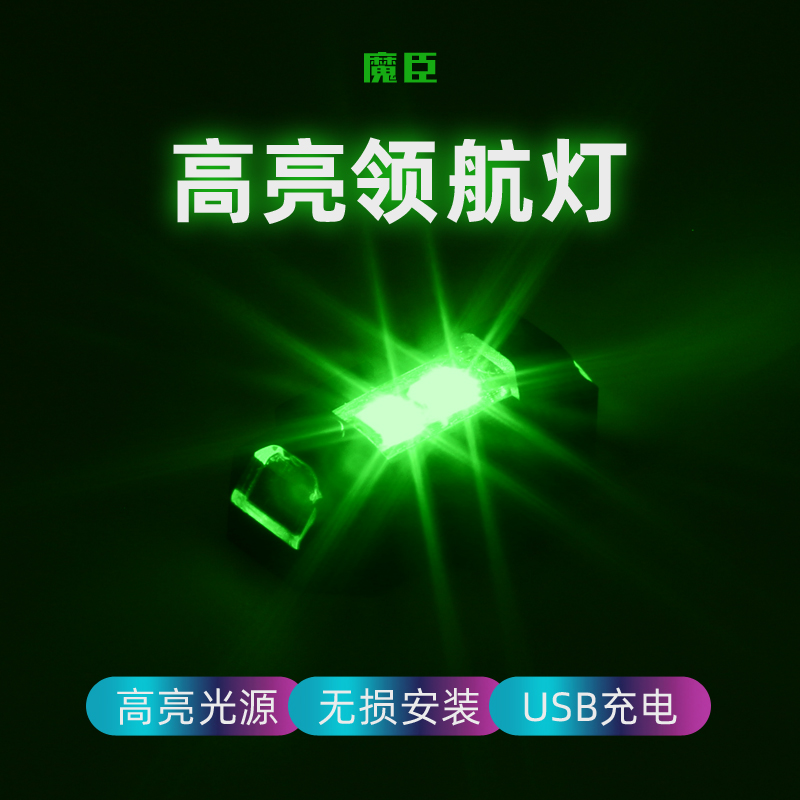 小牛九号电动车飞机灯充电领航灯
