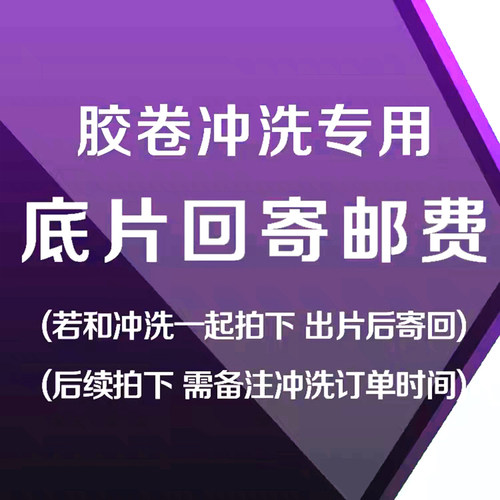 专业冲洗老底片135胶卷120胶片转电子档冲印照片服务