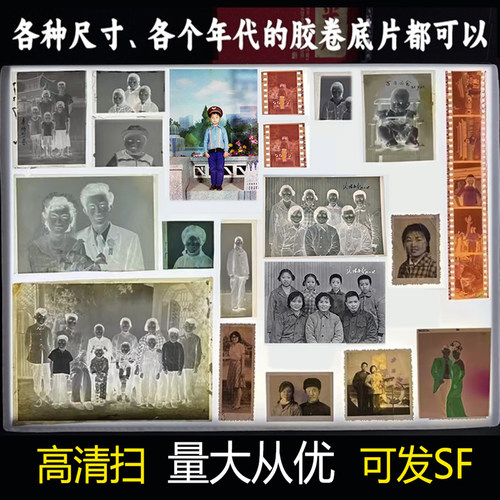 老底片冲洗扫描转电子档冲印照片