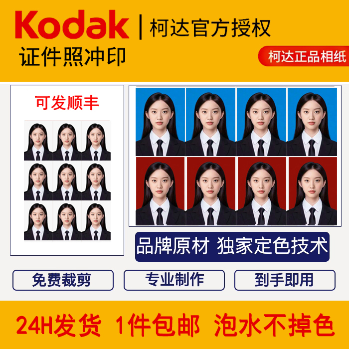 海马体柯达相纸高清不掉色包邮