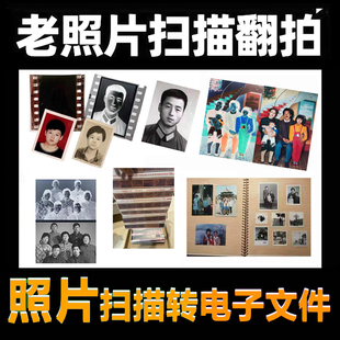 老照片高清扫描翻拍各种老底片胶片胶卷冲扫转成电子档文件