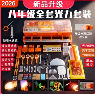 初二物理光学实验器材全套初中八年级上册光力学实验箱八上凹透镜凸透镜小孔成像激光笔立体光学实验光具座