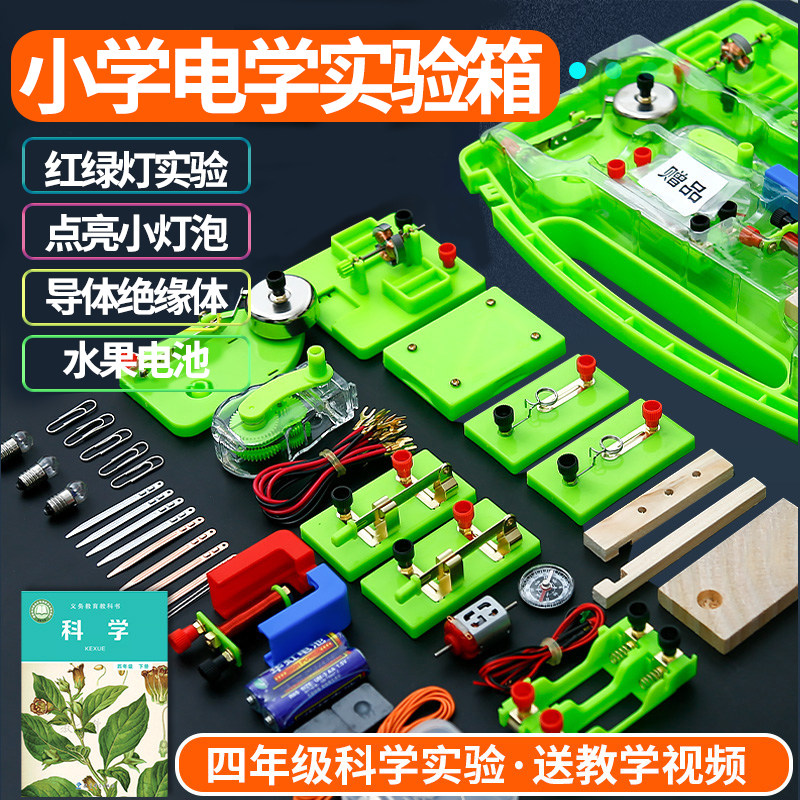 科智奇小学电路实验箱小学电路实验套装电路实验器材四年级下册小灯泡红绿灯简单电路实验盒电路实验玩具