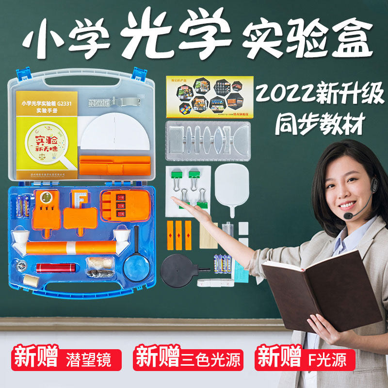 年级上册物理实验盒箱六年级光的传播反射现象潜望镜制作小孔成像下册