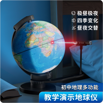 地球仪正版学生用初中生大号初中教学初中地理教学演示四季变化昼夜交替极昼极夜模型南北回归线男孩生日礼物