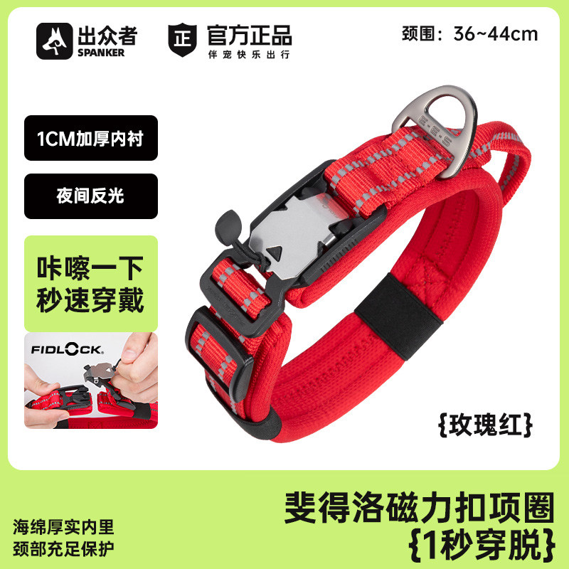 出众者斐得洛磁扣可调节狗项圈中小型犬狗脖圈宠物项圈狗颈圈
