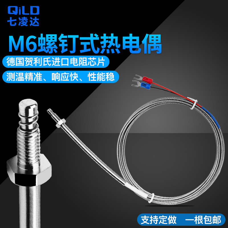 QiLDm6螺钉热电偶模具热电偶