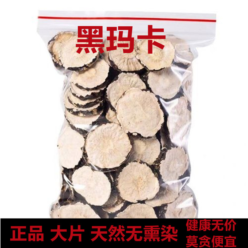 中药材玛卡黑玛卡片玛咖特级泡酒泡水男性500克另有枸杞持久散装