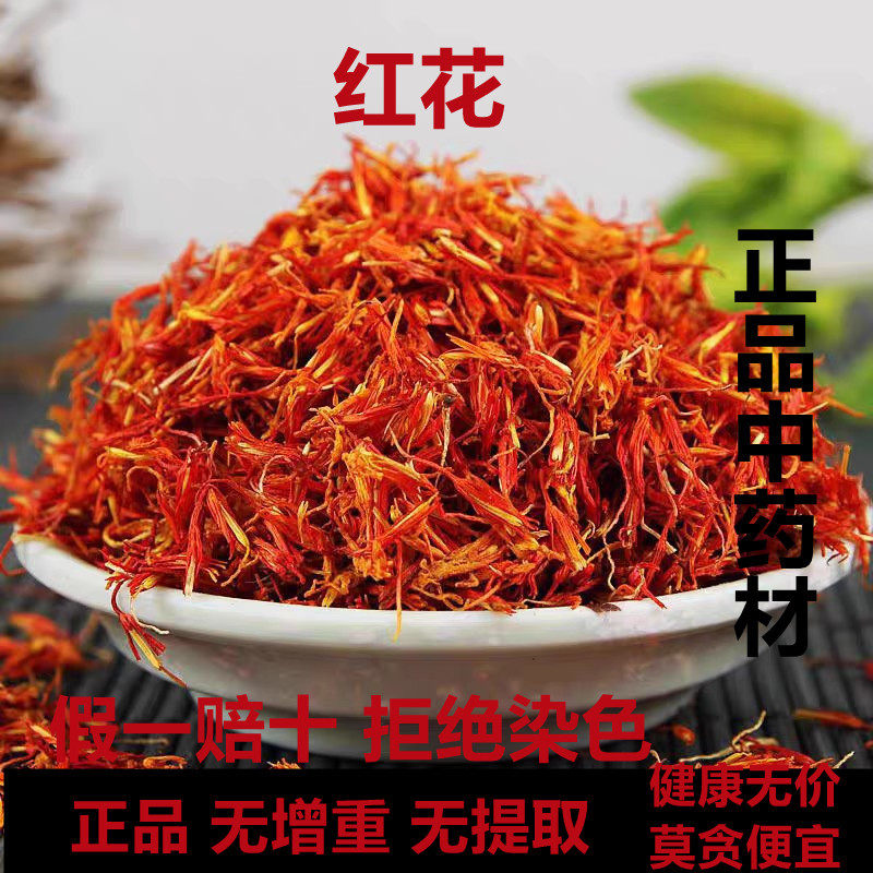 中药材红花药用泡水正品草红花粉特级无添加无染色新货食用250克