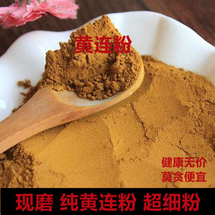 中药材黄连粉纯天然正品川黄连超细粉200g无硫野生黄莲粉食用散