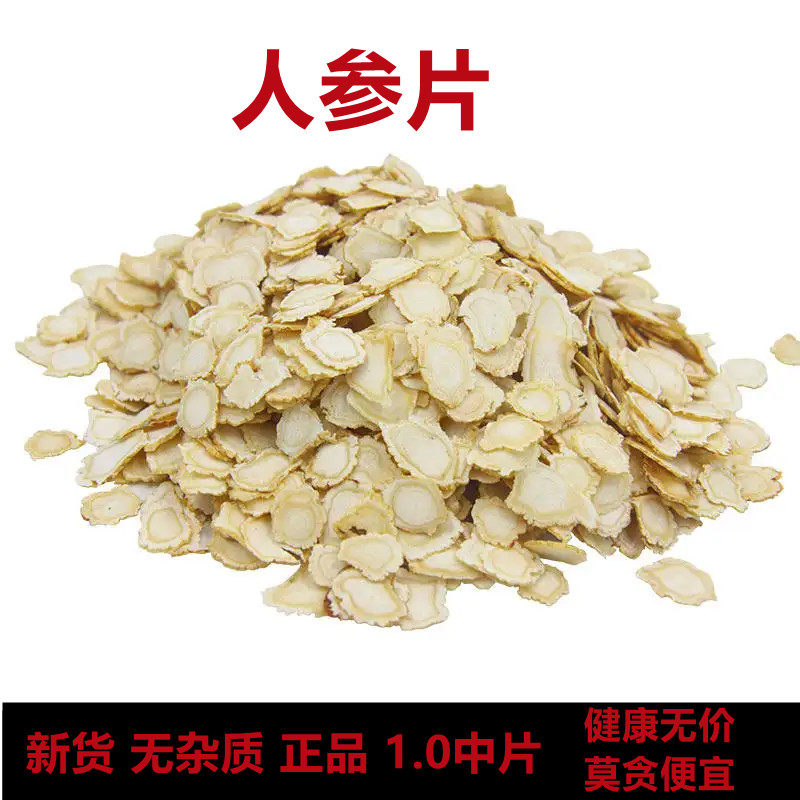 中药材人参片正宗甄选白参园参泡酒滋补半野生吉林50克500克无硫