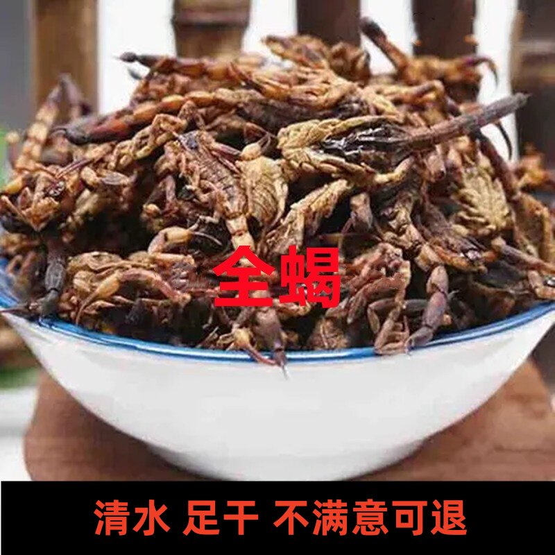中药材全蝎清水可磨蝎子粉全虫无盐足干整条100克另有蜈蚣水蛭