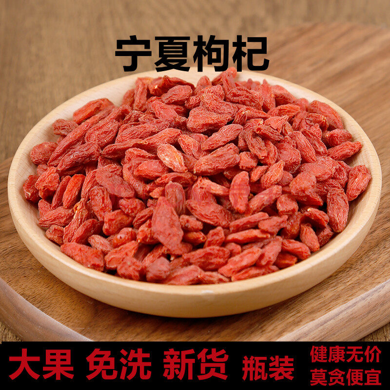 枸杞子宁夏特级枸杞茶食用泡水喝大果挑选男肾补精500克苟杞煲汤