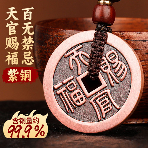 天官赐福百无禁忌紫铜花钱钥匙扣