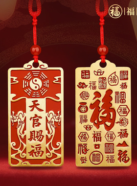福图塔黄铜朱砂天官赐福挂件