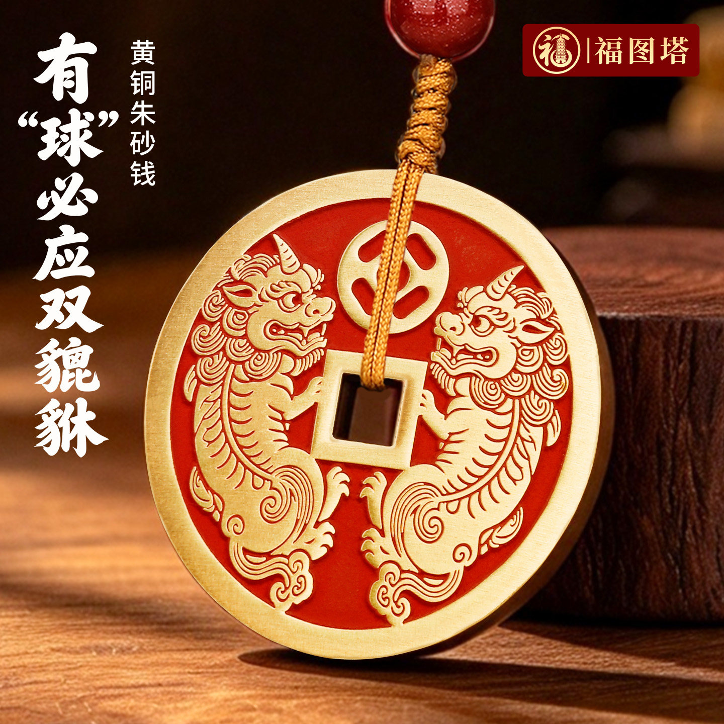 纯黄铜朱砂双貔貅汽车钥匙扣招财进宝吊坠挂件铜钱2027年新款男士