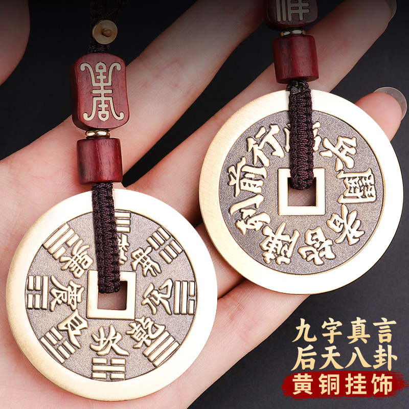 道家九字真言八卦铜钱挂饰