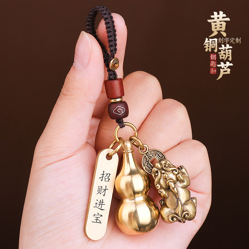 黄铜葫芦装朱砂汽车钥匙防丢电话号码牌刻字招财貔貅钥匙扣挂件男