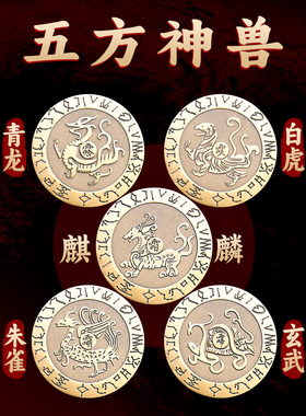 纯黄铜四大神兽青龙白虎朱雀玄武麒麟摆件房屋缺角补角吉祥平安钱