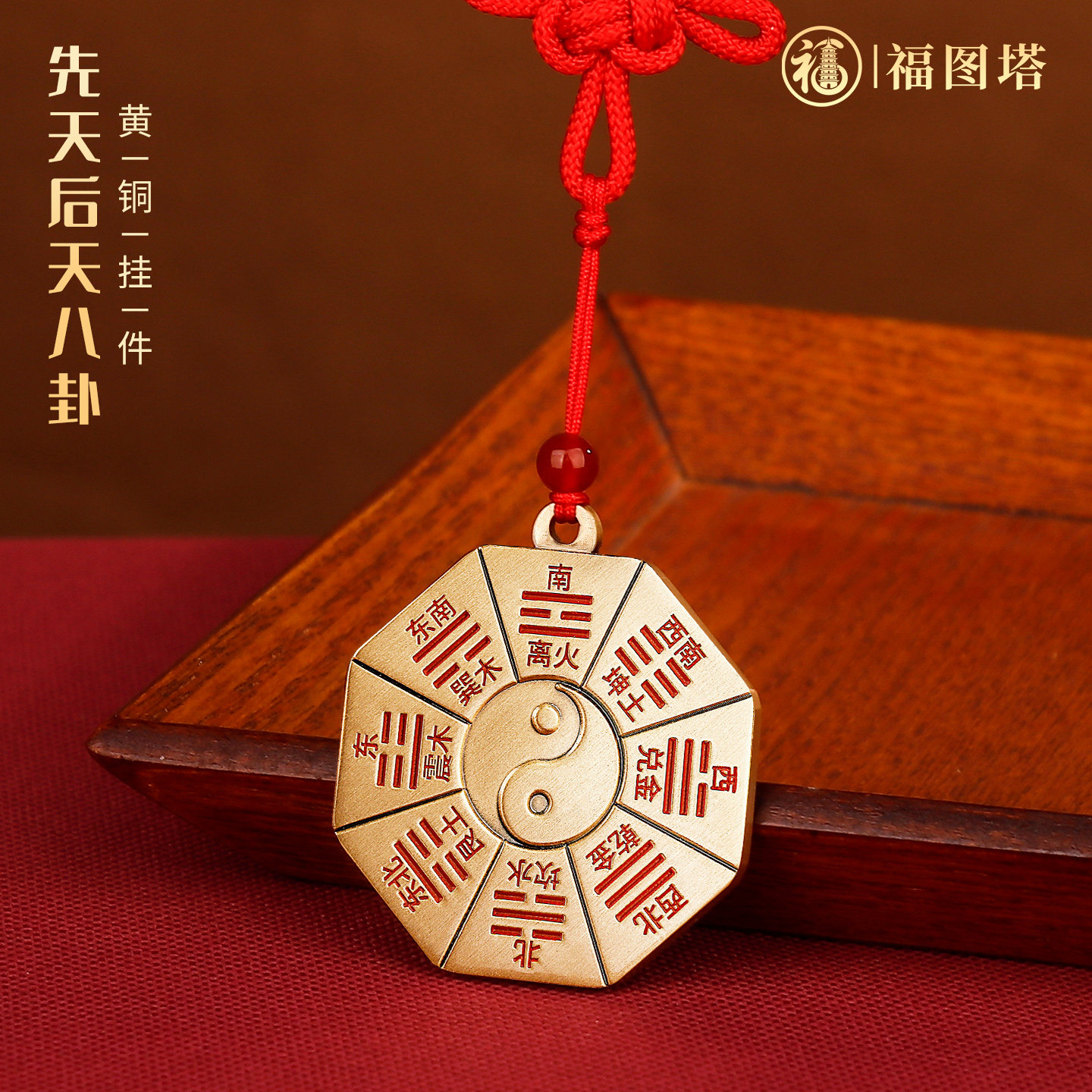 福图塔黄铜朱砂八卦挂件紫铜五行太极八卦牌镜挂饰平安家玄关摆件