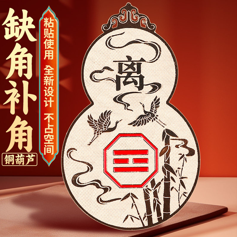 补角牌房屋缺角贴震坎兑巽艮干坤离卦位东南西北八卦葫芦贴纸摆件